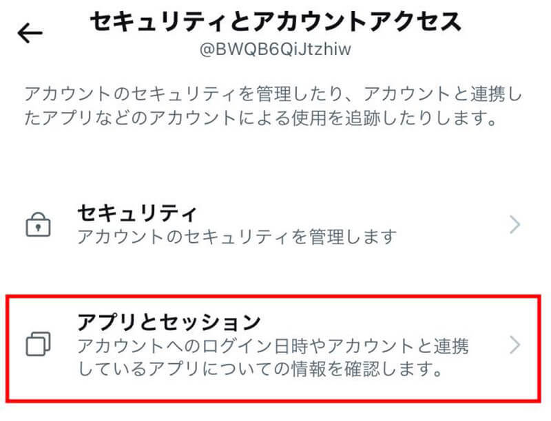 Twitterのアプリ連携の解除方法 – 不正なアプリを解除して「乗っ取り」を防ぐには