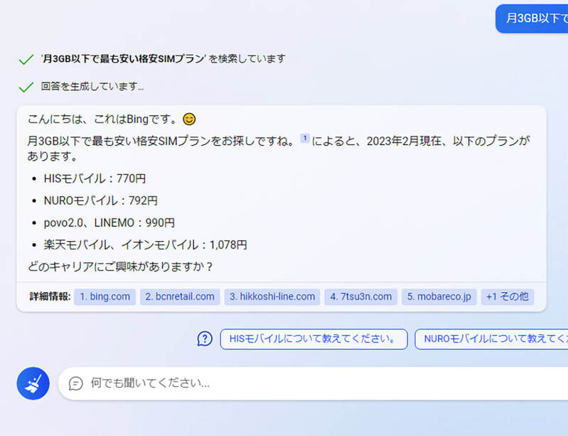 「ChatGPT」と「Microsoft Bing」のAIチャットを比較 – 実際に使って分かったこと