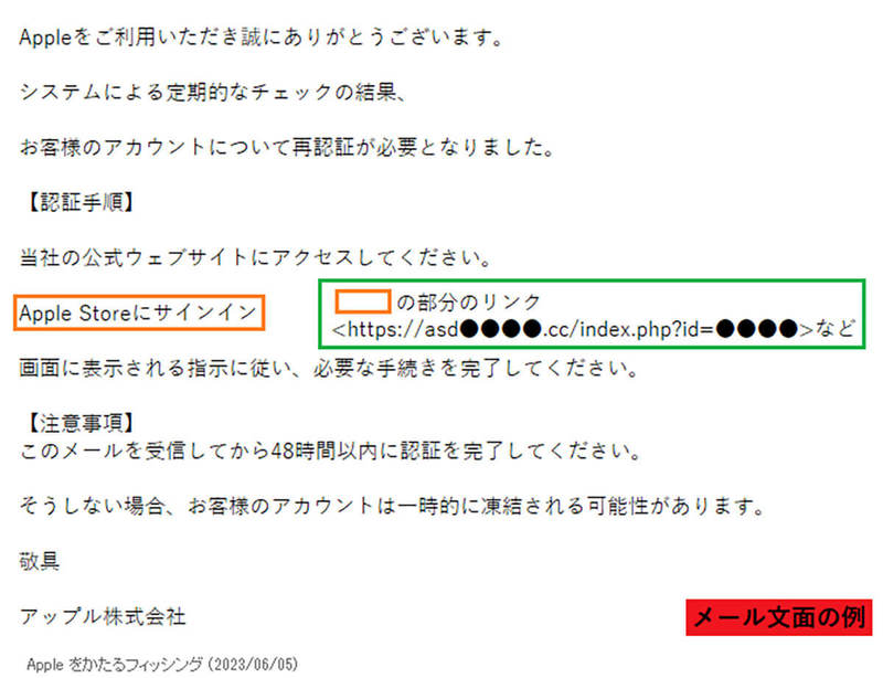 Appleをかたる詐欺メールが激増中、フィッシング対策協議会が注意喚起 – 絶対に入力しないで！