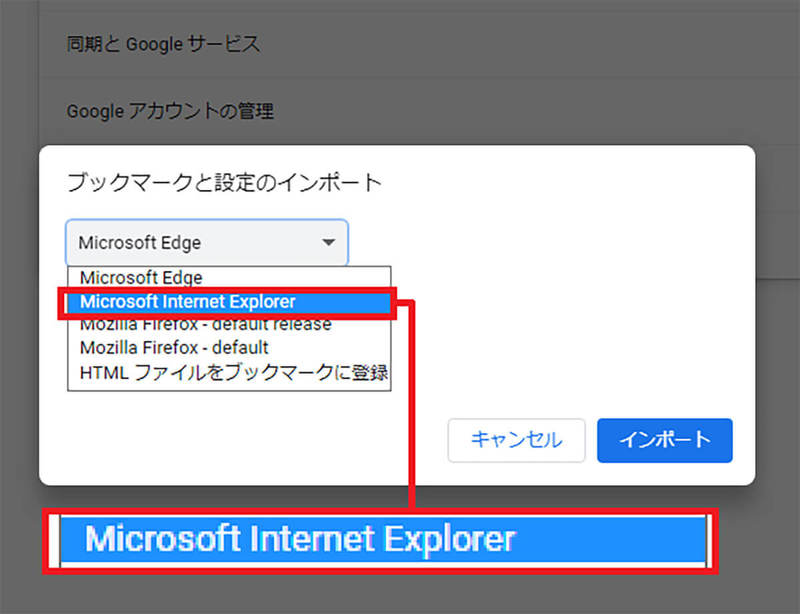 Internet Explorerのお気に入りをChromeやEdgeにインポートする方法