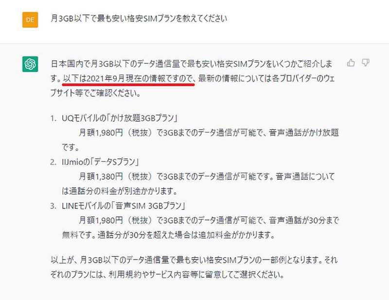 「ChatGPT」が選ぶ月3GB以下の格安SIMランキング – その結果は!?