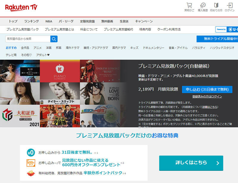 楽天ユーザーなら基本料0円で楽しめる「楽天TV（Rakuten TV）」が絶対お得なワケ！