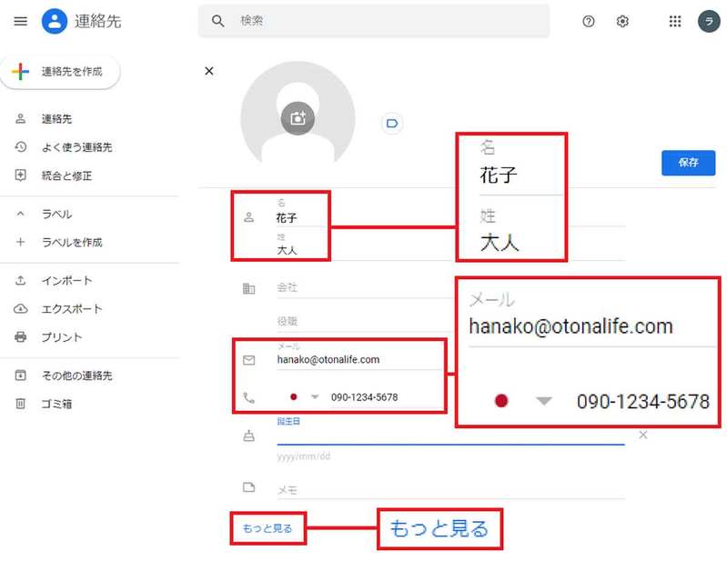 Googleコンタクト（連絡先）の使い方 – スマホやパソコンで同期できて超便利！