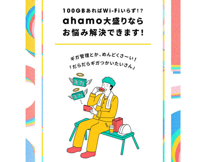 【2023最新】ahamo大盛りオプションのデメリットとギガホプレミアとの違いとは？