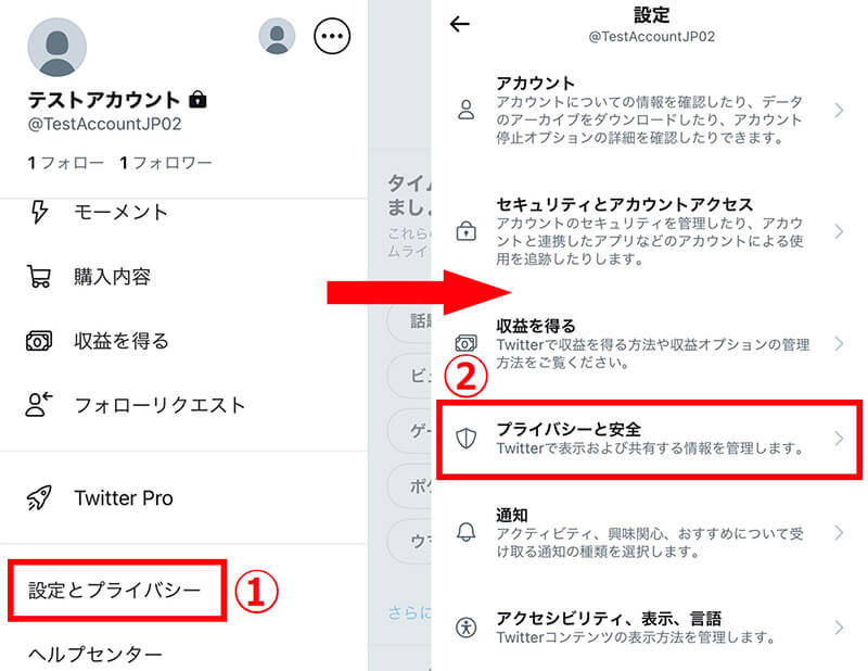 Twitterの非公開アカウント（鍵垢）の鍵の付け方/外し方 – 鍵をかける設定方法と注意点