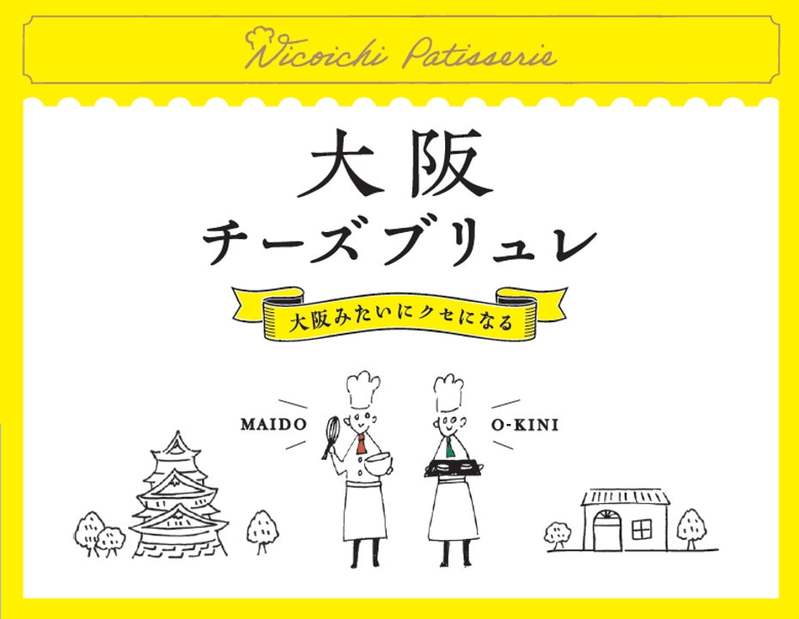 “ふわっ、とろっ、うまっ”　大阪みたいにクセになる「大阪ティラミス」 新登場！2023年9月1日（金）より新発売