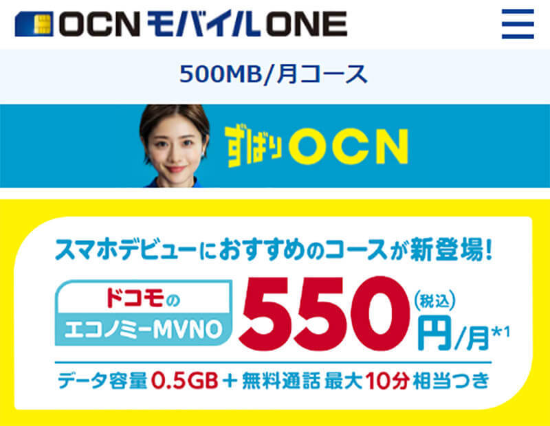 月額550円のドコモ「エコノミーMVNO」 ショップでの契約はどんな感じになるの？