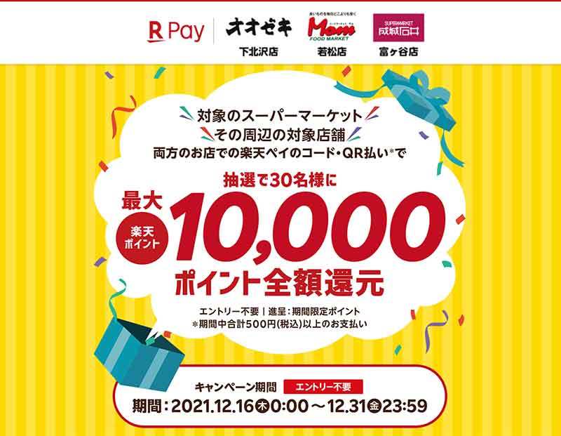 PayPay・楽天ペイ・d払い・au PAYキャンペーンまとめ【12月17日最新版】