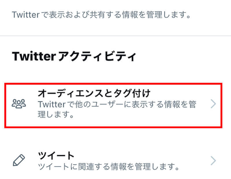 【Twitter】「鍵垢(非公開)」を解除する方法　注意点は？