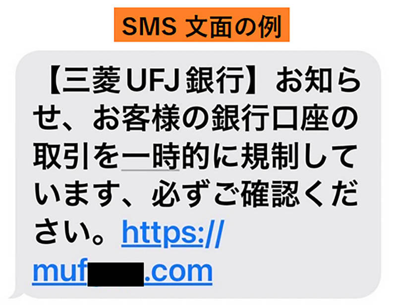 「三菱UFJ銀行」を名乗る詐欺メールにご用心、身に覚えのないSMS/メールは削除を！