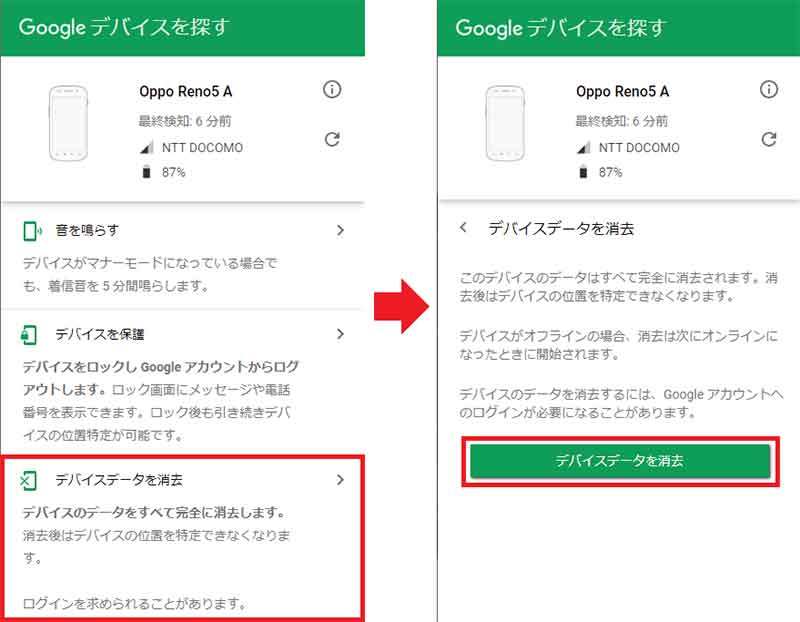 Androidスマホを紛失したときに今すぐ試すべき4つのこと