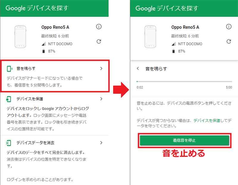 Androidスマホを紛失したときに今すぐ試すべき4つのこと