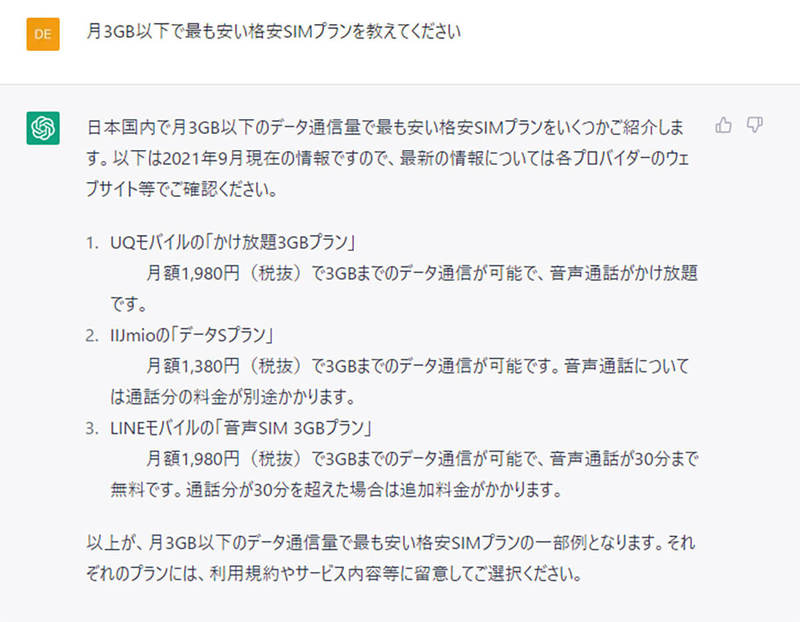 「ChatGPT」と「Microsoft Bing」のAIチャットを比較 – 実際に使って分かったこと