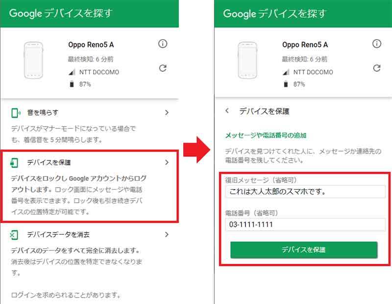 Androidスマホを紛失したときに今すぐ試すべき4つのこと