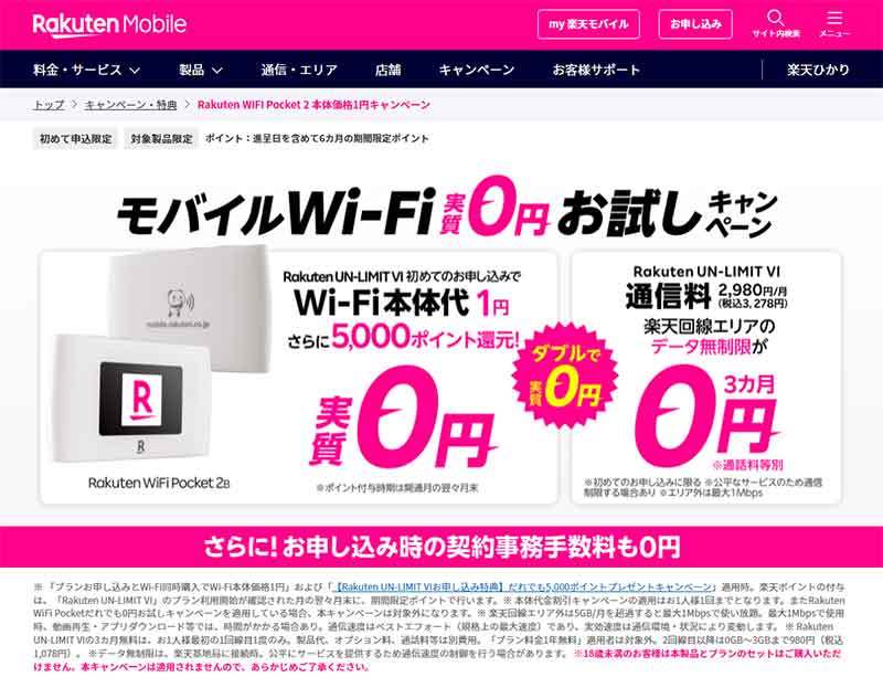 楽天モバイルを自宅のWi-Fiルータとして有効活用する方法！　NURO光より工事費不要で安い