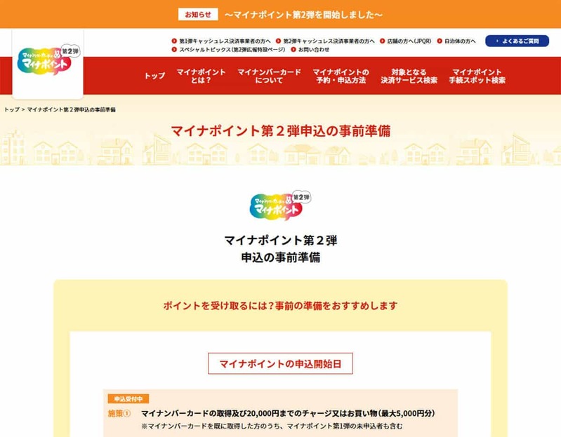 マイナポイント第2弾、au PAYが総額1億円当たるキャンペーンを実施！