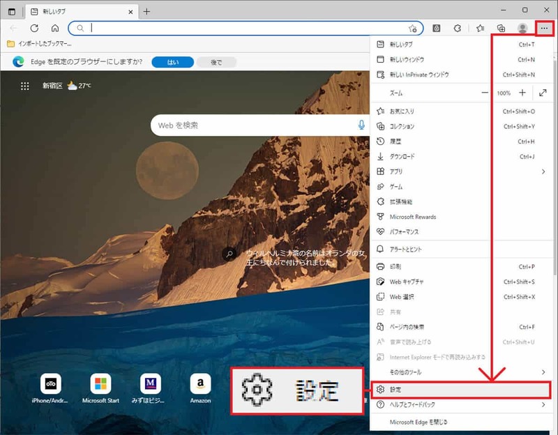 Internet Explorerのお気に入りをChromeやEdgeにインポートする方法