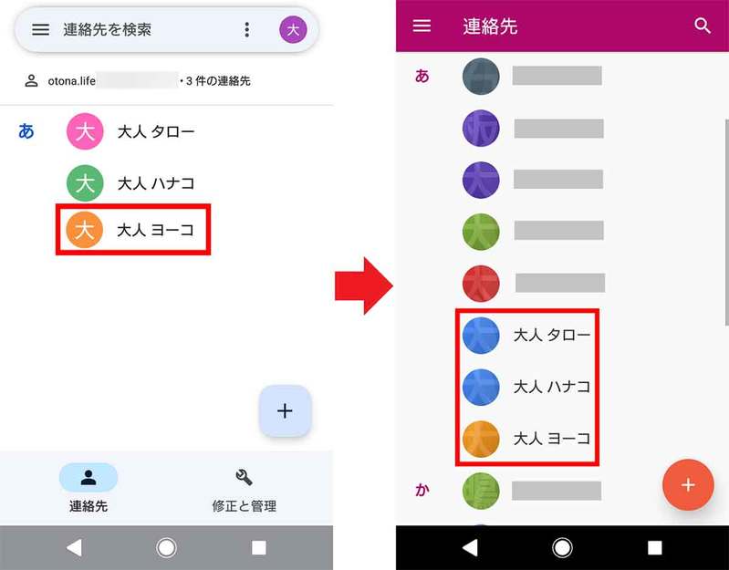 Googleコンタクト（連絡先）の使い方 – スマホやパソコンで同期できて超便利！