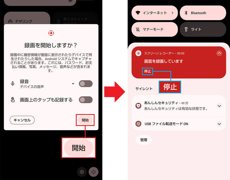 【Android 13】スマホでスクリーンショットを撮る方法