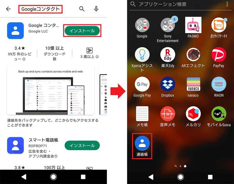 Googleコンタクト（連絡先）の使い方 – スマホやパソコンで同期できて超便利！