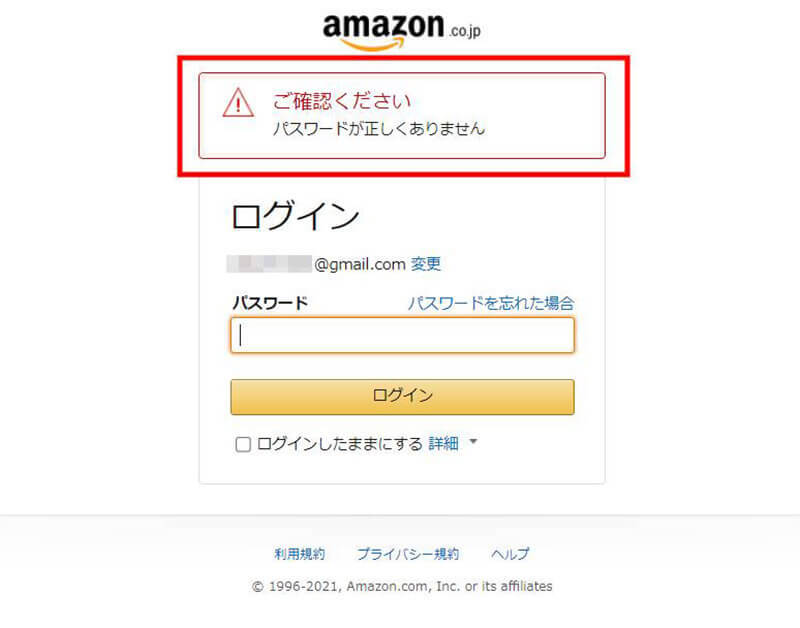 Amazonアカウントにログイン（サインイン）できない時の原因と対処法