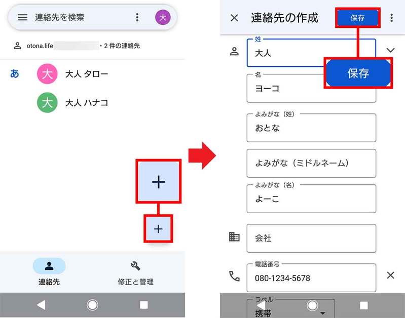 Googleコンタクト（連絡先）の使い方 – スマホやパソコンで同期できて超便利！