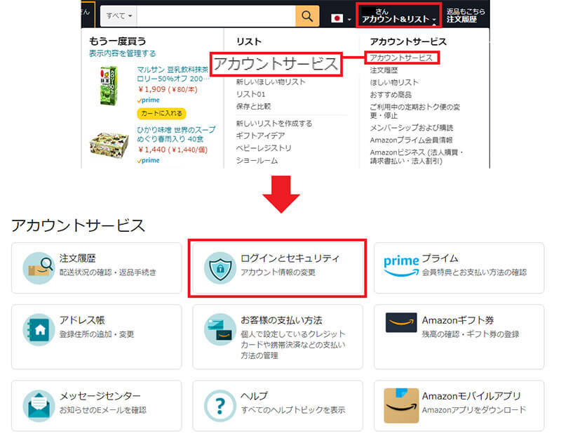 Amazonで安全に買い物をするために、今すぐ確認したいアカウント設定7選