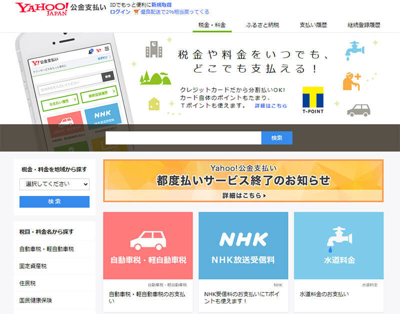 公共料金を自動引き落としにしている人は損! キャッシュレス決済で得する裏ワザを解説