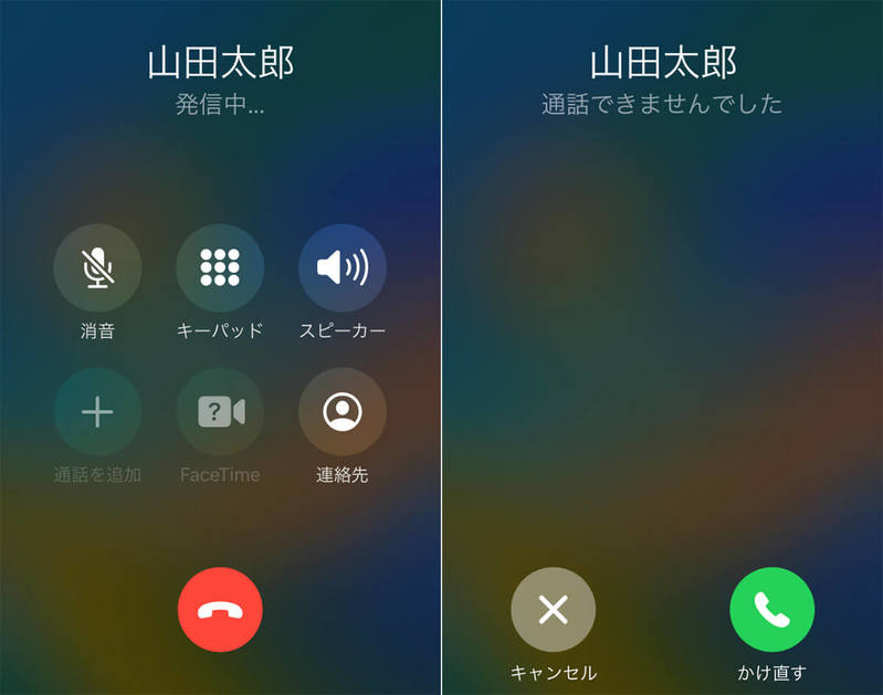 着信拒否されているかも？　iPhoneの「通話できませんでした」アナウンスの理由