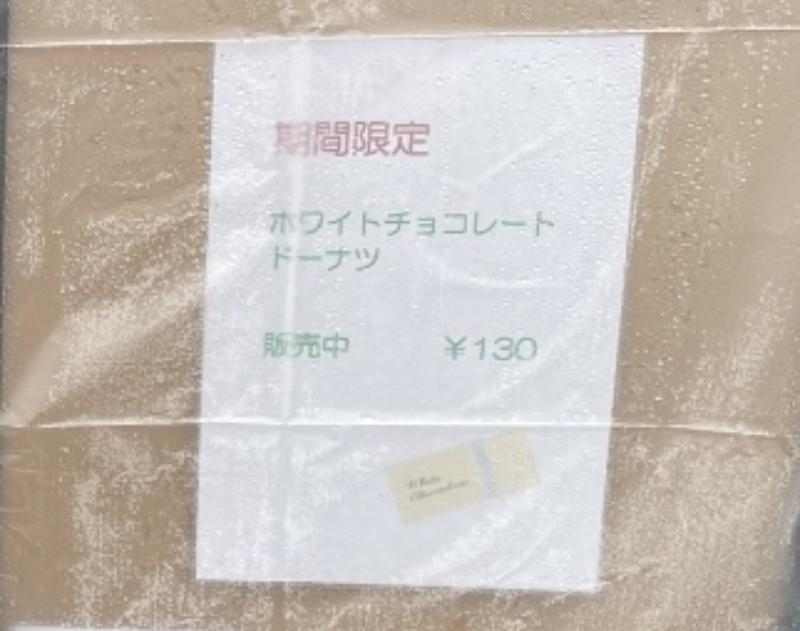 豆腐だけじゃない！おから焼きドーナツが買える『安井豆腐店』