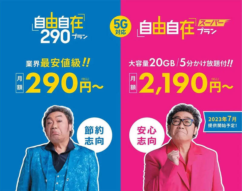 HISモバイルが最強!? 新料金プラン5分かけ放題＋20GBで月額2,190円 – 楽天モバよりいいかも!?