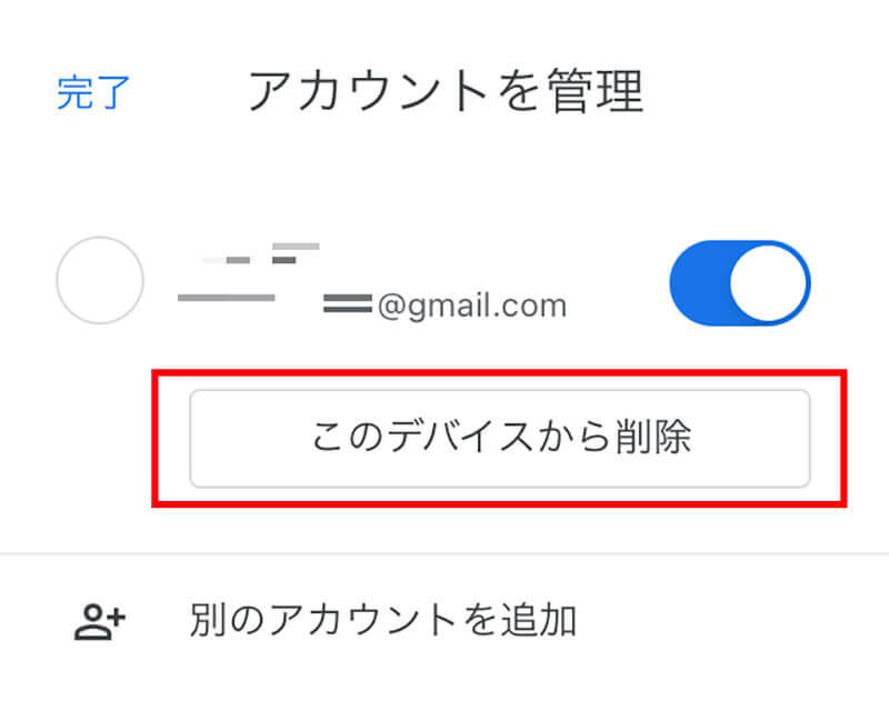 Gmailのアカウントを削除する方法を解説【iPhone(iOS)/Android】