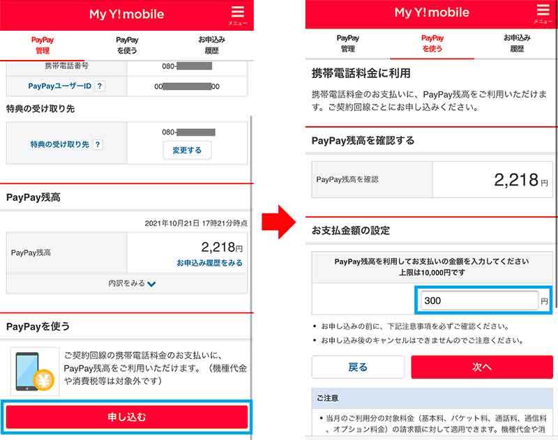 PayPay STEPで1.5％還元を簡単にクリアする方法があった、鍵は「ebookjapan」と「LOHACO」の利用方法にアリ！