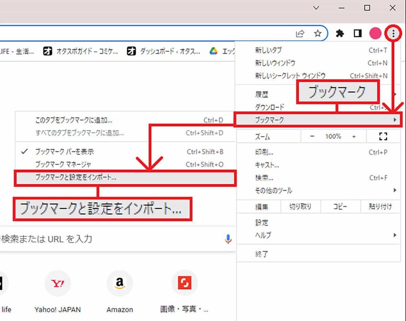 Internet Explorerのお気に入りをChromeやEdgeにインポートする方法