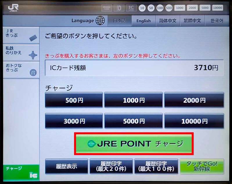 Suicaで「マイナポイント」を申し込んだ人は要注意 – チャージして使う方法を解説!