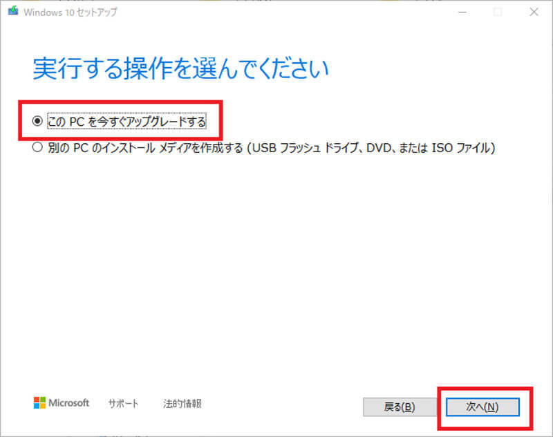 【Windows 8.1】Windows10へアップデートする方法 – 事前に確認しておくべき注意点も解説