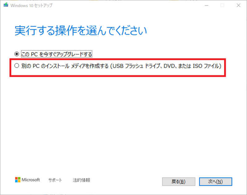 【Windows 8.1】Windows10へアップデートする方法 – 事前に確認しておくべき注意点も解説