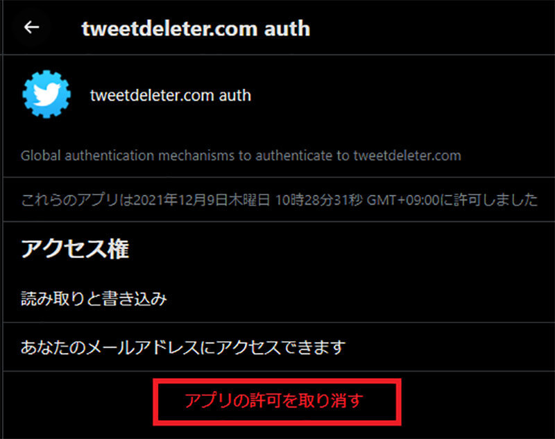 Twitterのツイートを「全消し/複数削除」する方法まとめ