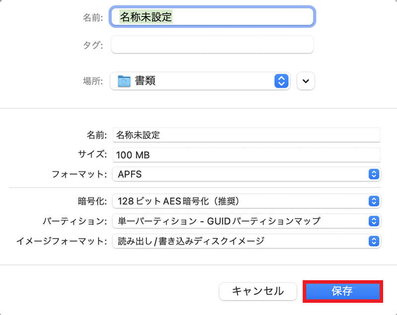 【Mac】ファイル/フォルダにパスワードを設定する方法！