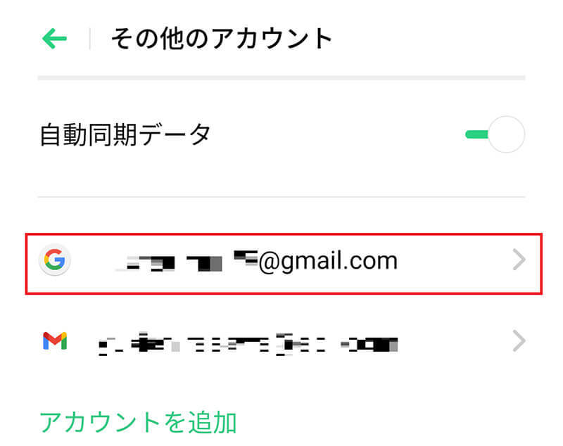 Gmailのアカウントを削除する方法を解説【iPhone(iOS)/Android】