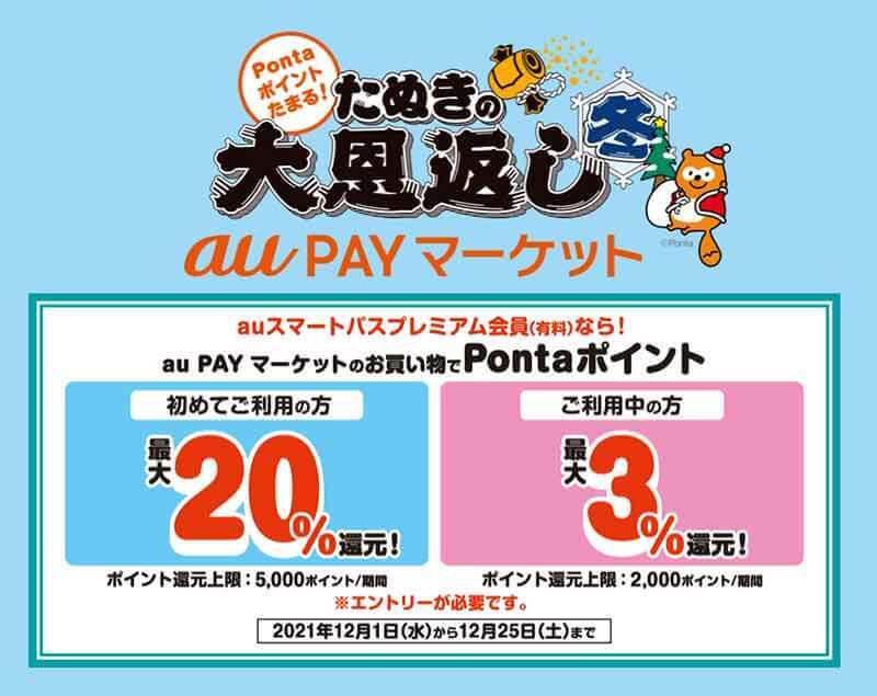 PayPay・楽天ペイ・d払い・au PAYキャンペーンまとめ【12月17日最新版】