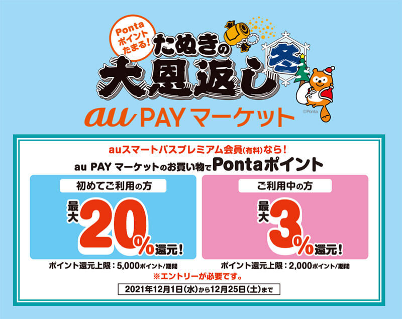 PayPay・楽天ペイ・d払い・au PAYキャンペーンまとめ【12月10日最新版】