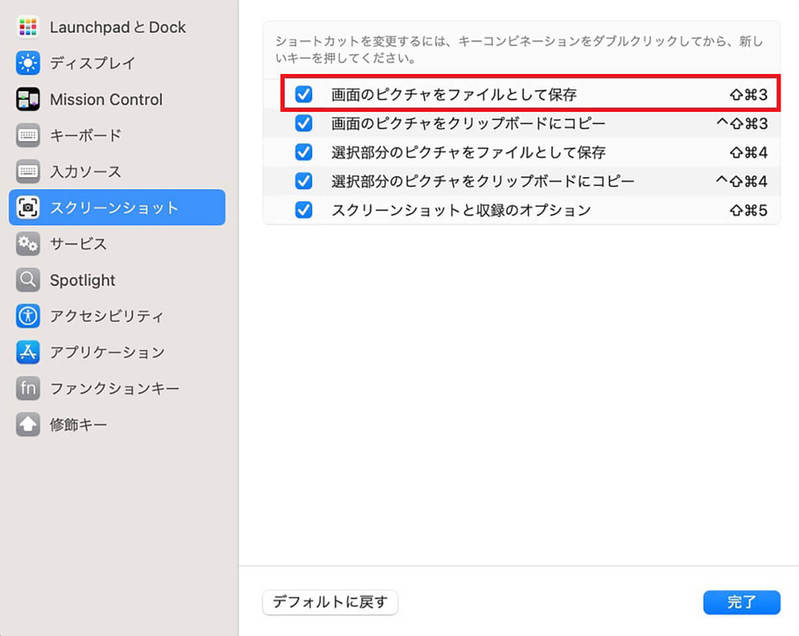 【Mac】スクリーンショットができないときの原因と対処法を解説！