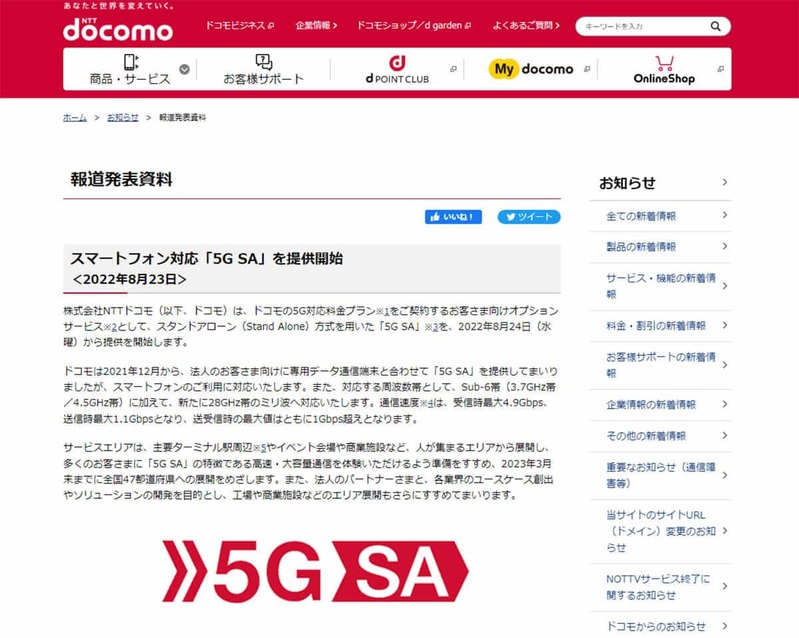 NTTドコモが開始した「5G SA」って何? “真の5G”ってどういう意味?!