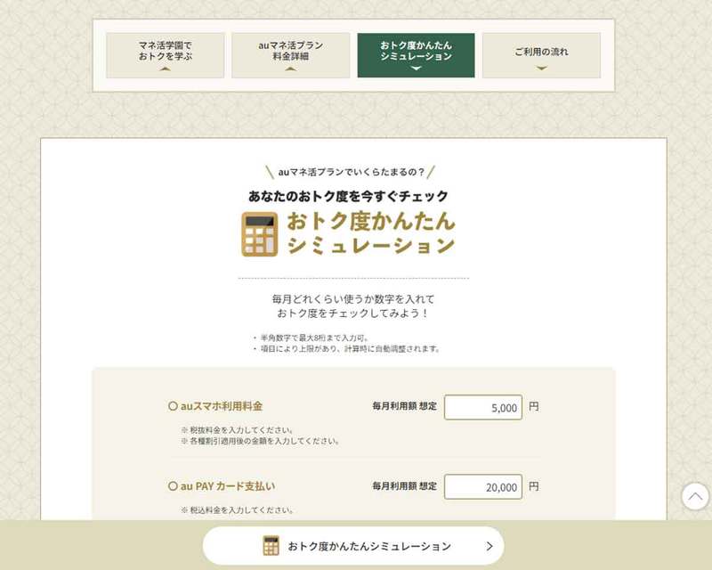 auのスマホ新料金プラン「auマネ活プラン」って何？　分かりやすくザックリ解説！