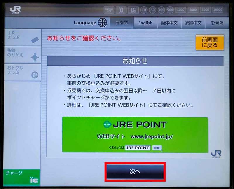 Suicaで「マイナポイント」を申し込んだ人は要注意 – チャージして使う方法を解説!