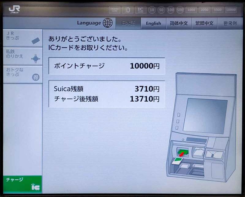 Suicaで「マイナポイント」を申し込んだ人は要注意 – チャージして使う方法を解説!