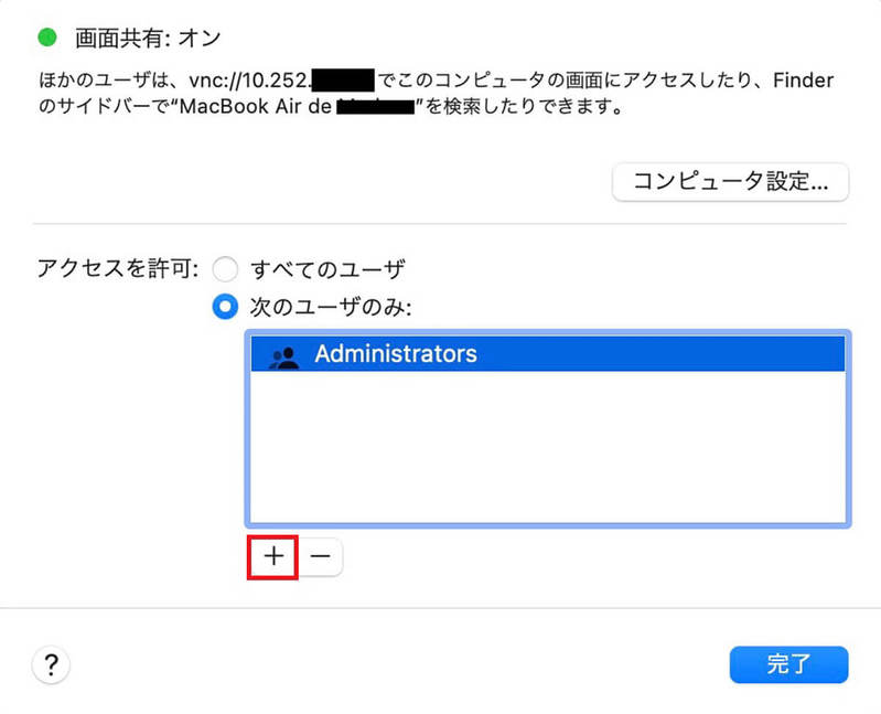 2台のMacと画面を共有する方法 – ファイル・動画の編集や整理が簡単にできる！
