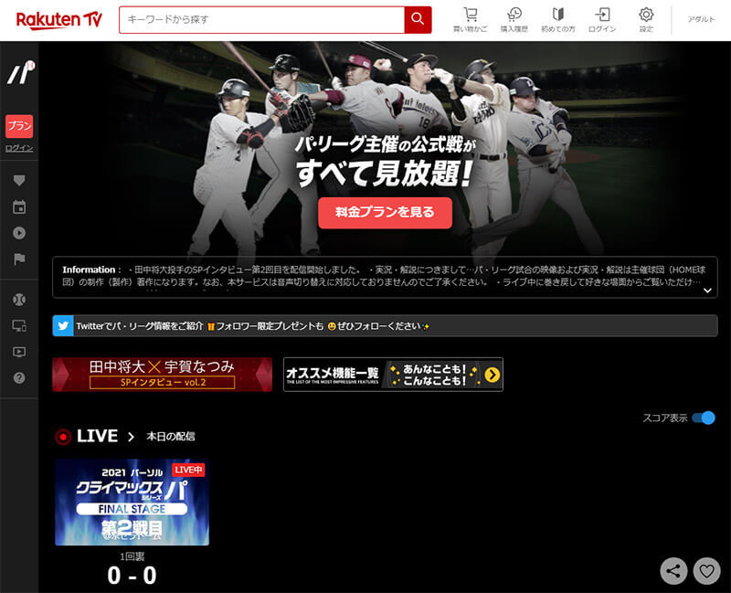 楽天ユーザーなら基本料0円で楽しめる「楽天TV（Rakuten TV）」が絶対お得なワケ！