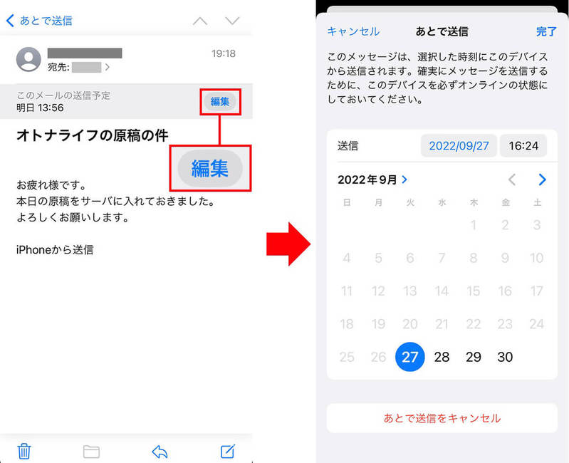 【iOS 16】iPhoneでメールの日時を指定して「あとで送信」する方法